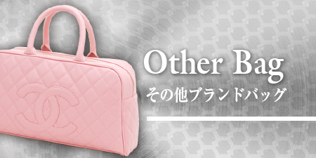 その他ブランドバッグ(OTHER BAGS)
